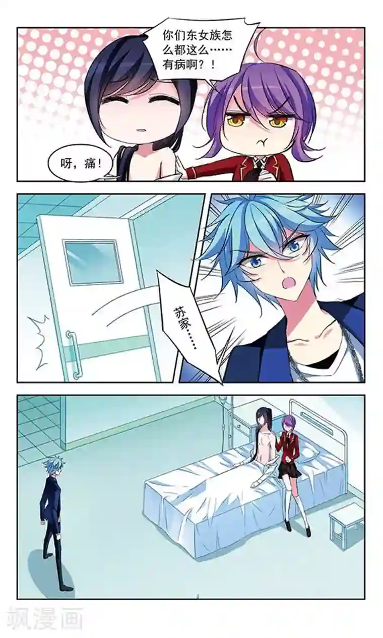 天降贤淑男第75话 接踵而至的意外