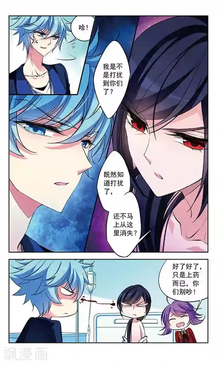 天降贤淑男第75话 接踵而至的意外