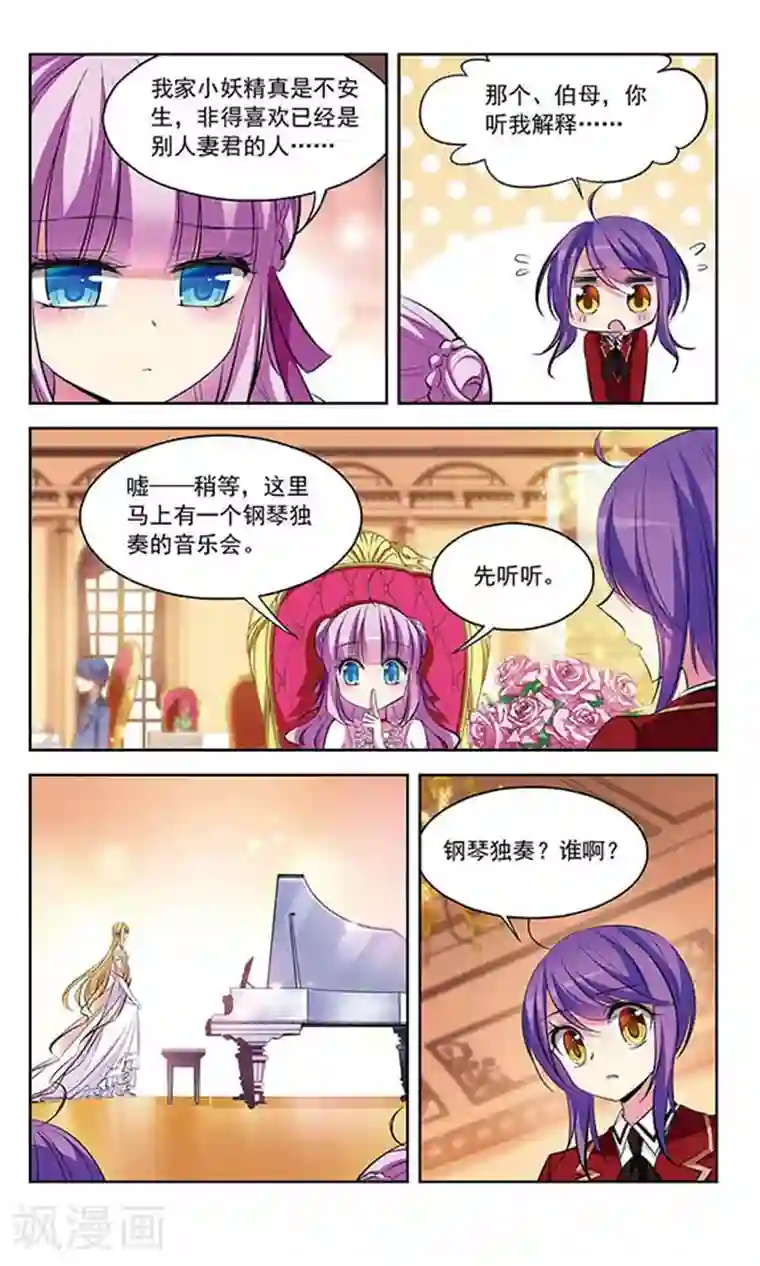 天降贤淑男第75话 接踵而至的意外