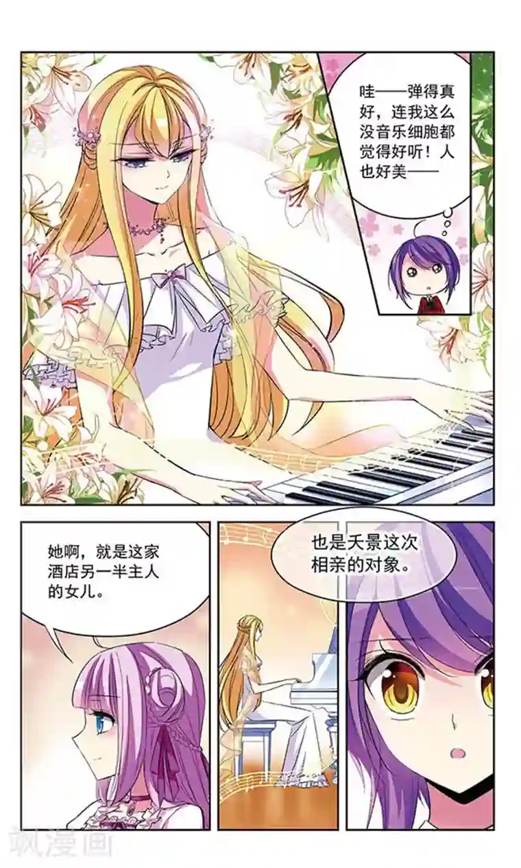 天降贤淑男第75话 接踵而至的意外