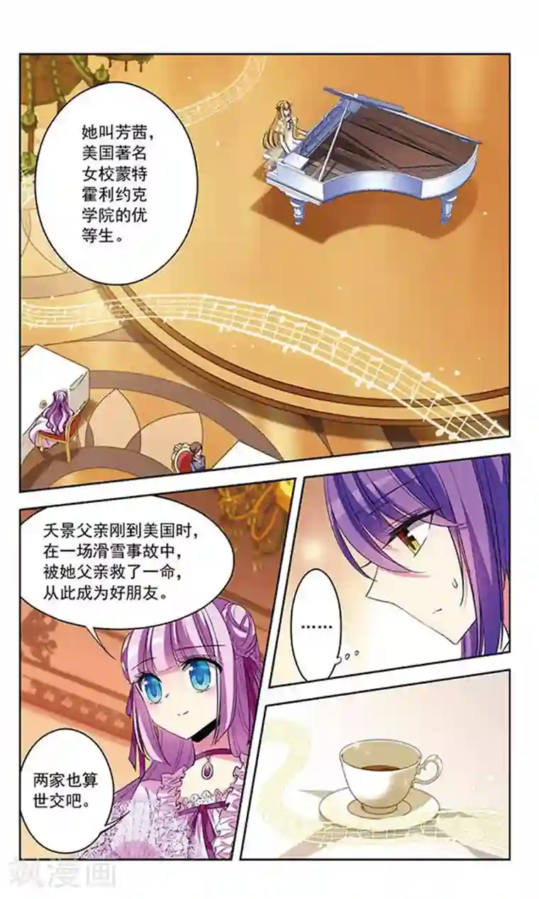 天降贤淑男第75话 接踵而至的意外