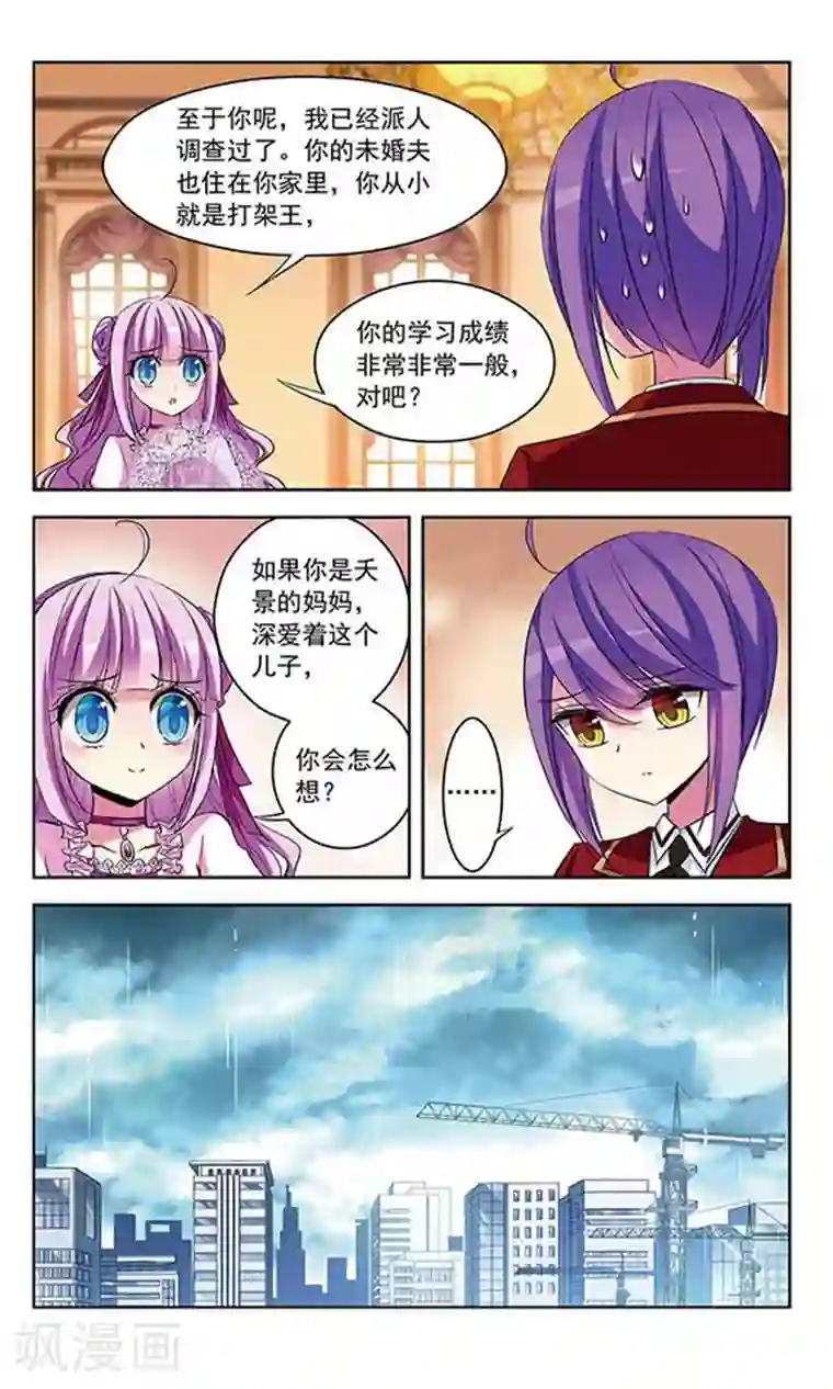 天降贤淑男第75话 接踵而至的意外