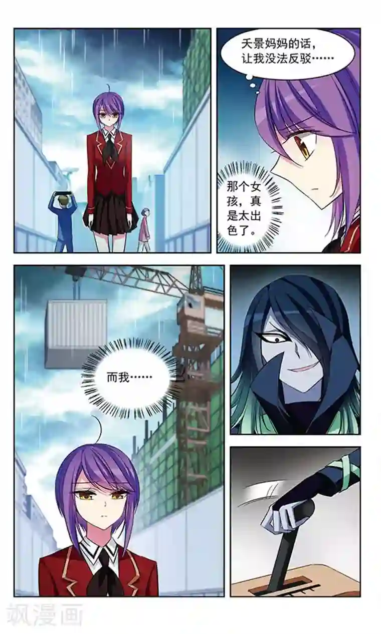 天降贤淑男第75话 接踵而至的意外