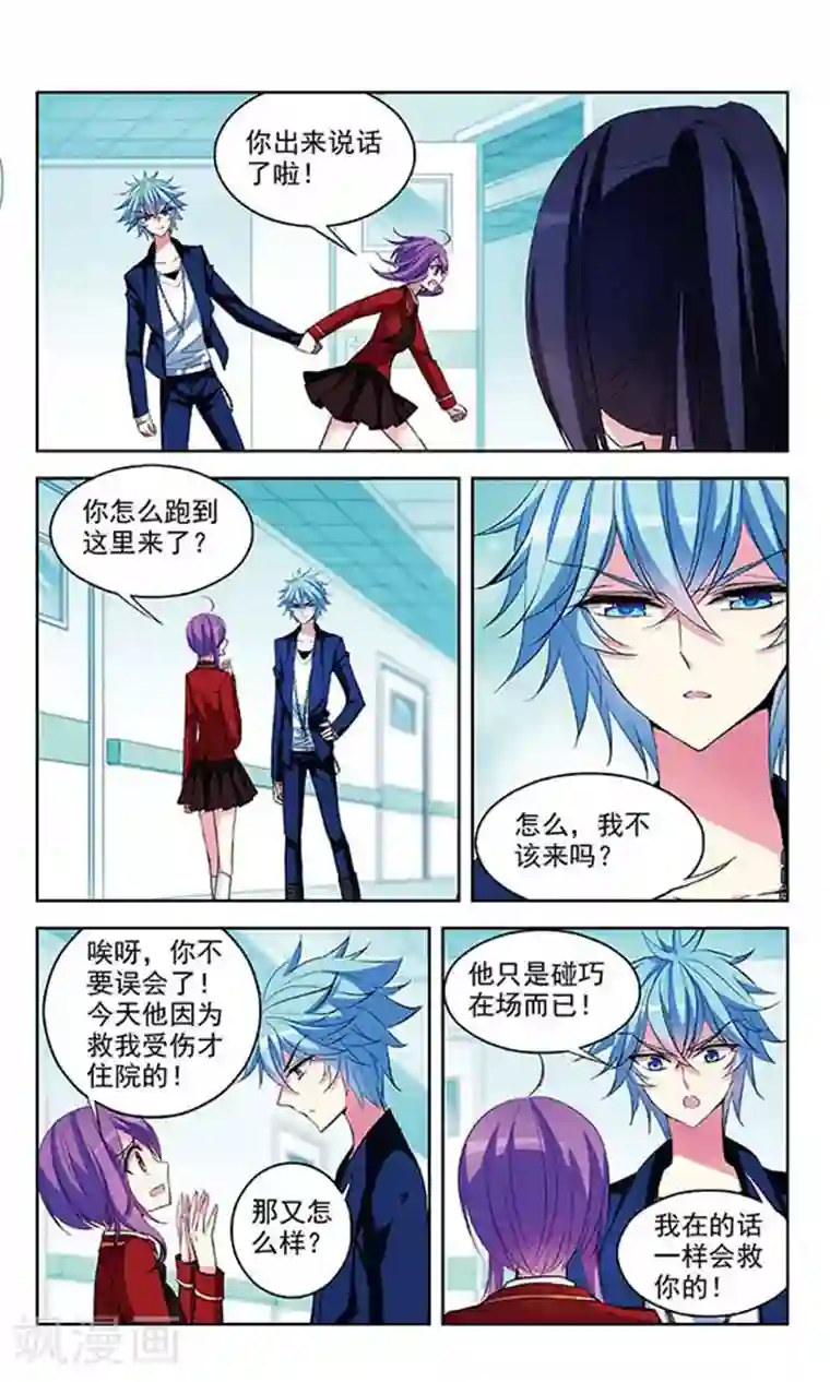 天降贤淑男第76话 失意的妖精