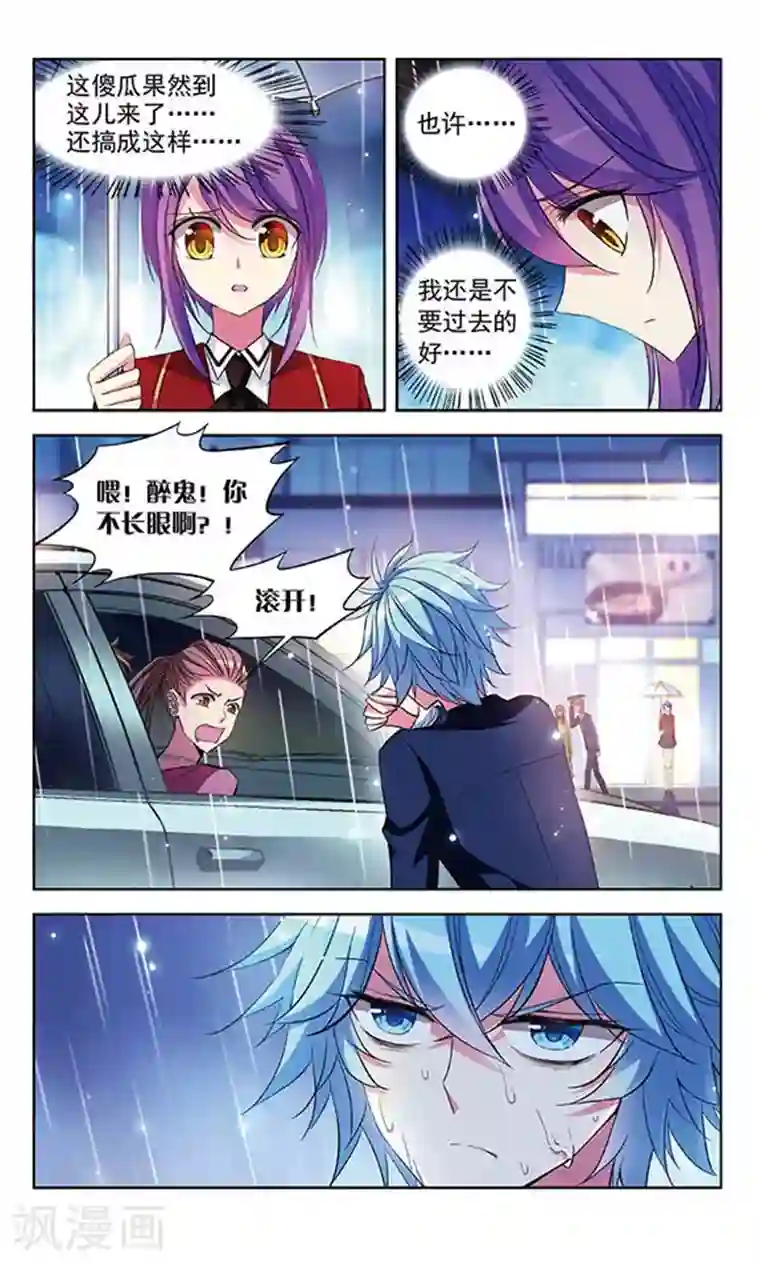 天降贤淑男第76话 失意的妖精