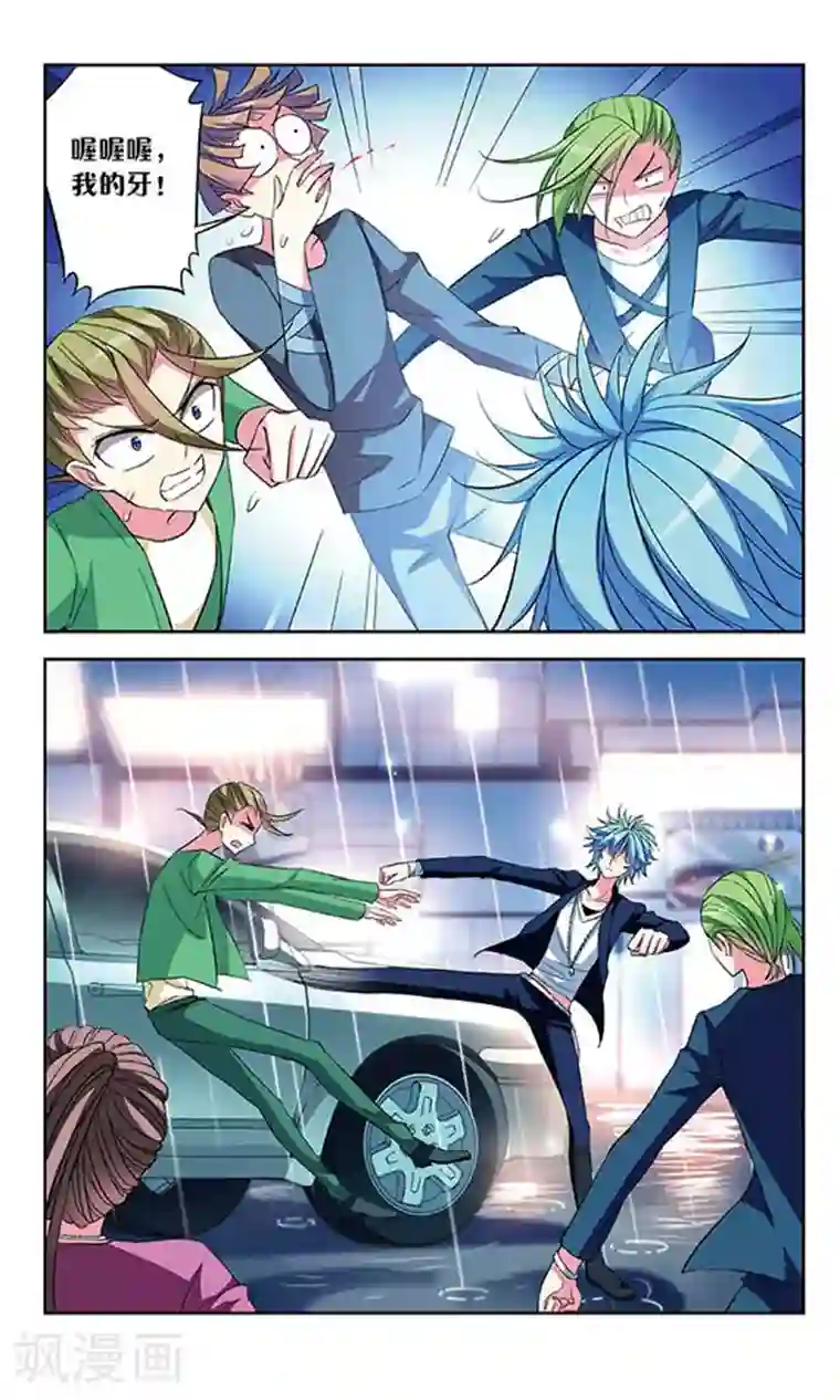 天降贤淑男第76话 失意的妖精