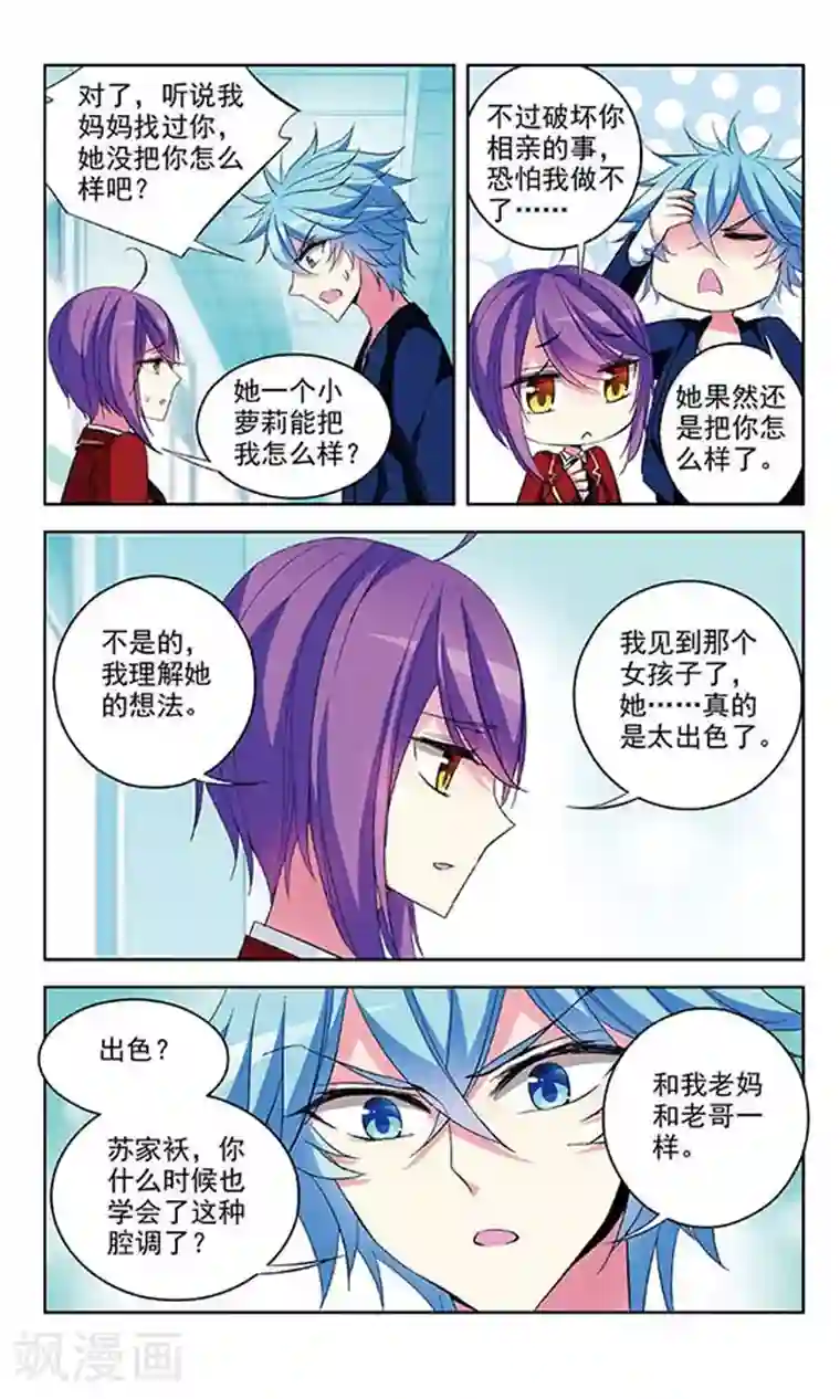 天降贤淑男第76话 失意的妖精