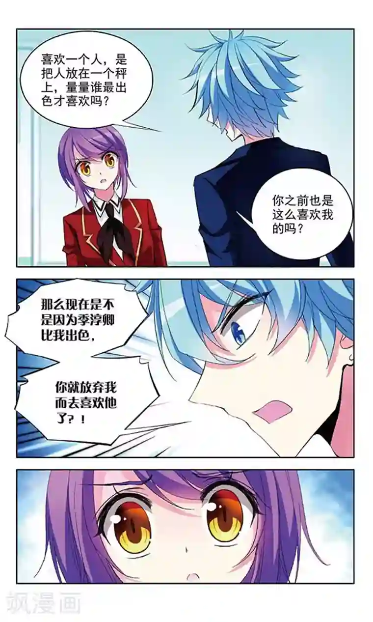 天降贤淑男第76话 失意的妖精