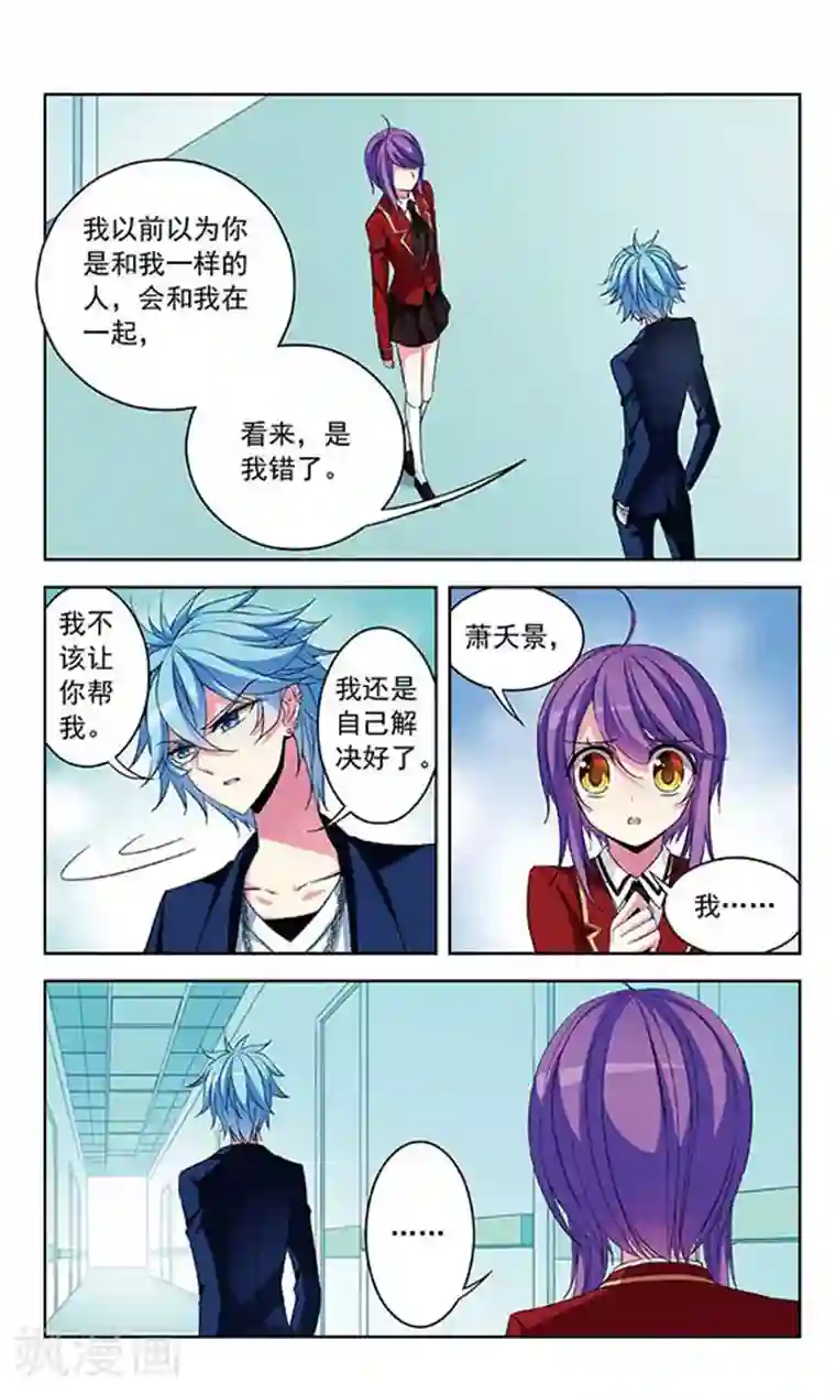 天降贤淑男第76话 失意的妖精