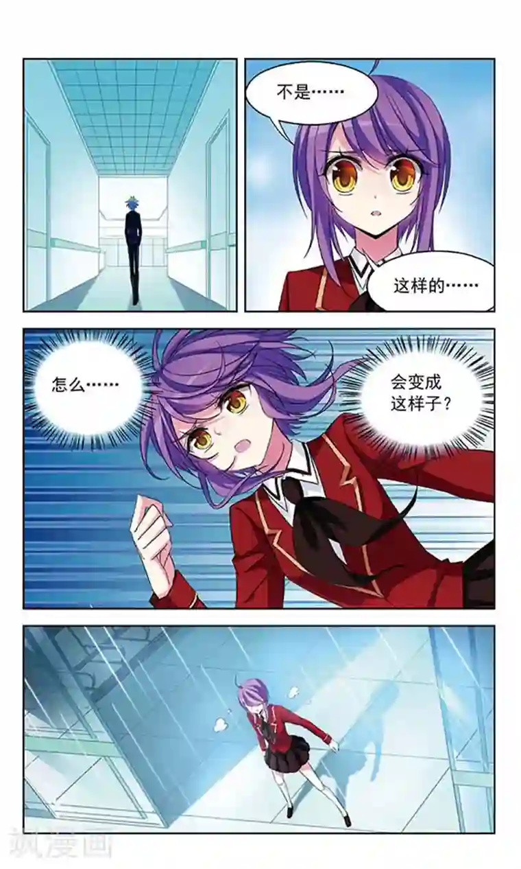 天降贤淑男第76话 失意的妖精