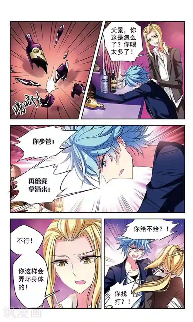 天降贤淑男第76话 失意的妖精