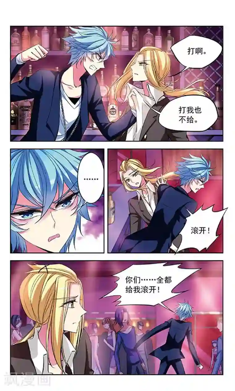 天降贤淑男第76话 失意的妖精