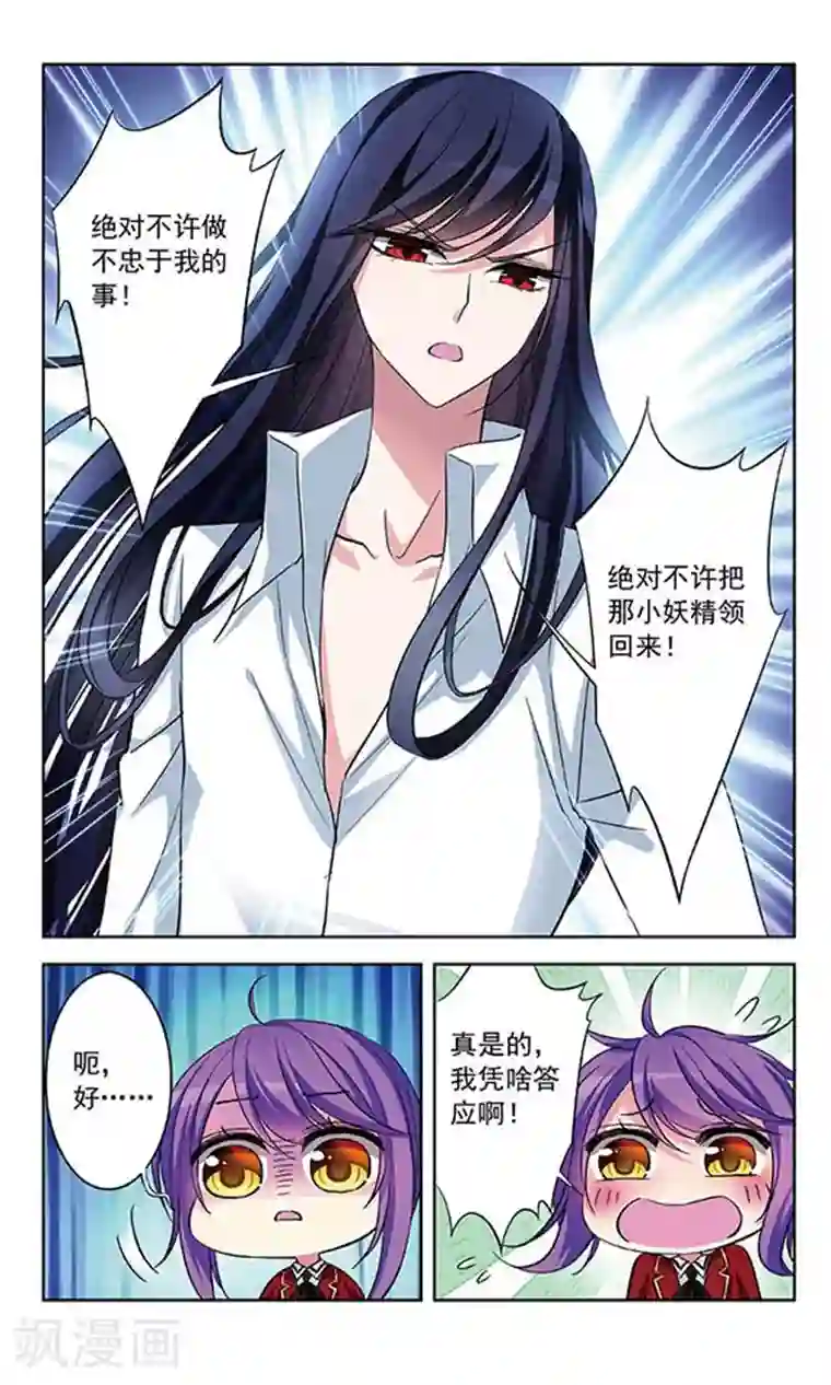 天降贤淑男第77话 心中的牢笼