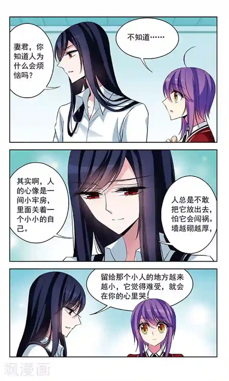 天降贤淑男第77话 心中的牢笼