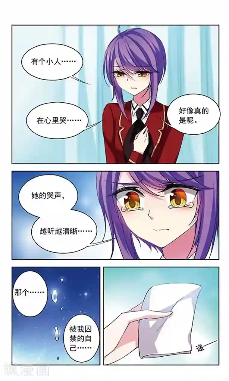 天降贤淑男第77话 心中的牢笼