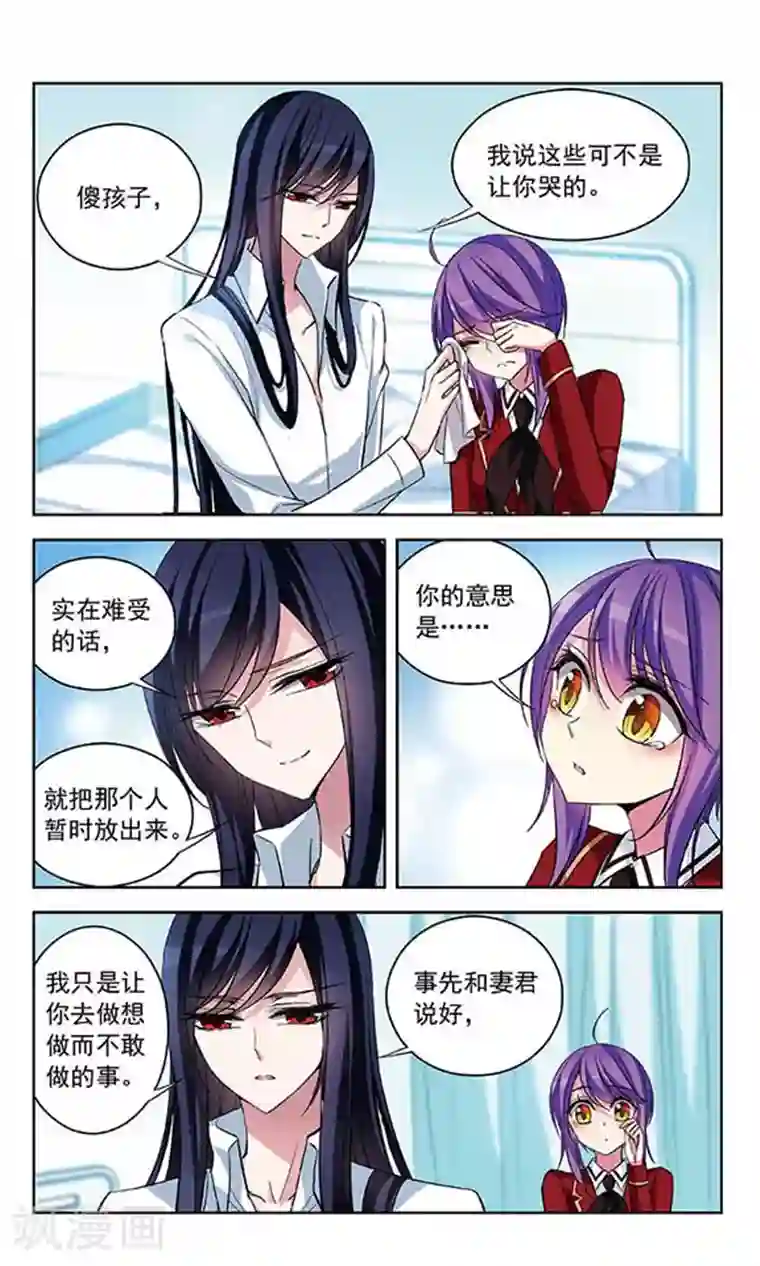 天降贤淑男第77话 心中的牢笼