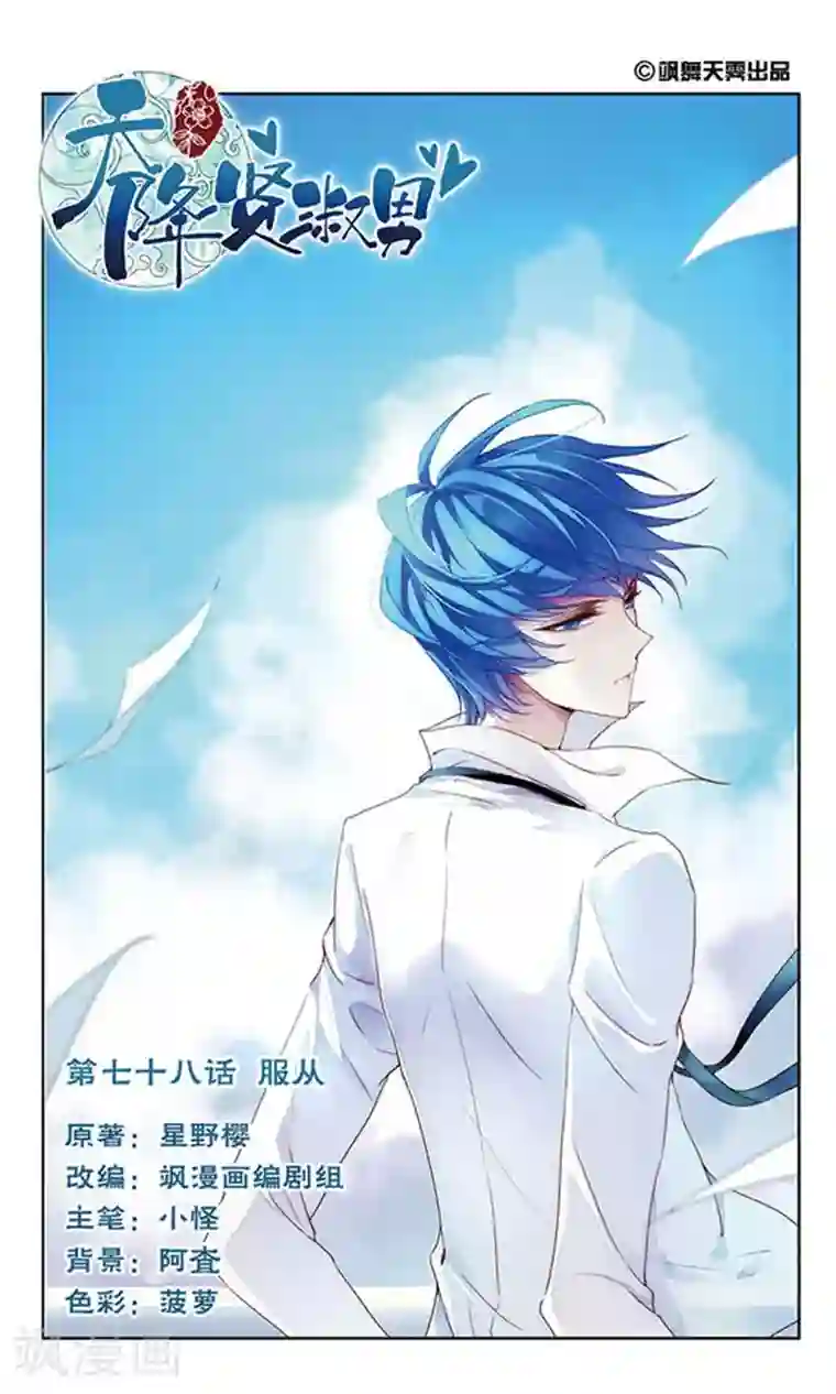 天降贤淑男第78话 服从