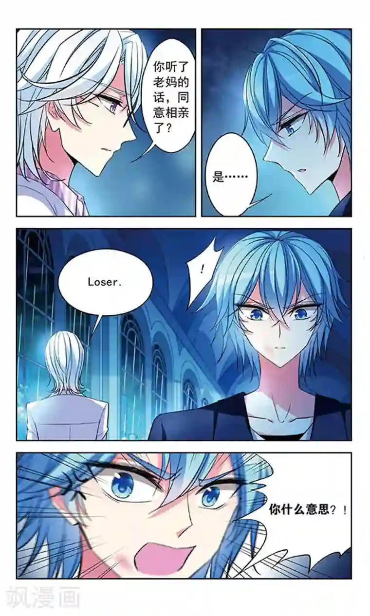 天降贤淑男第78话 服从