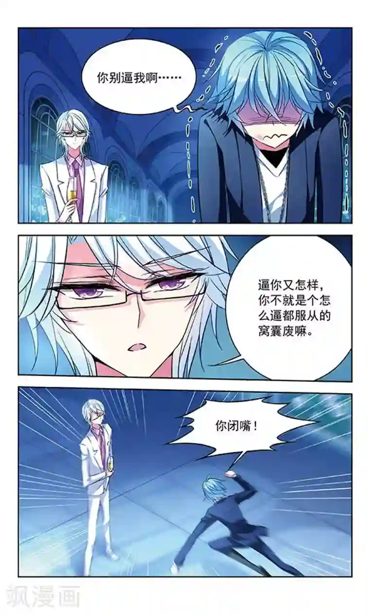 天降贤淑男第78话 服从