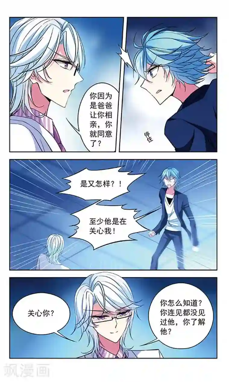 天降贤淑男第78话 服从