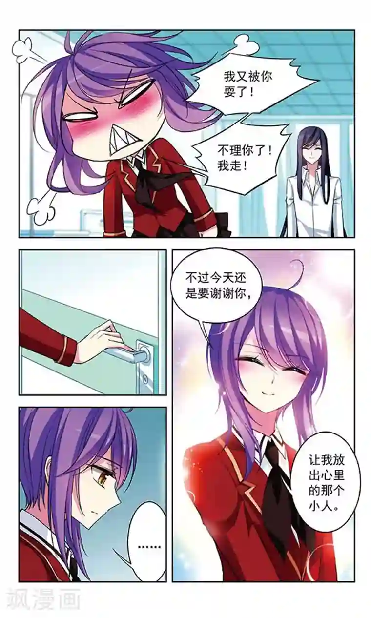 天降贤淑男第78话 服从