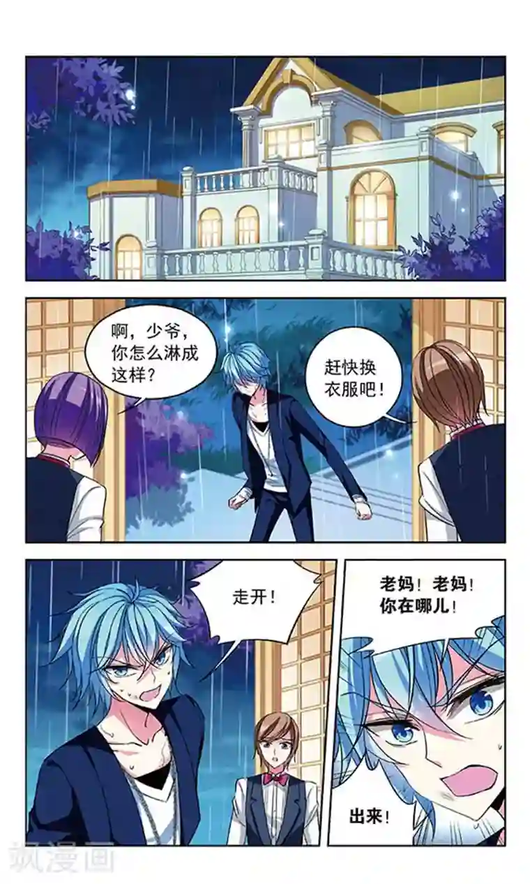 天降贤淑男第78话 服从