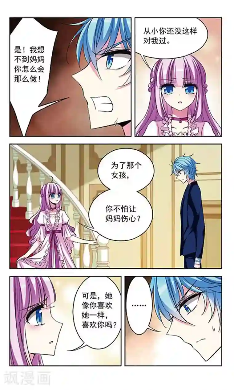 天降贤淑男第78话 服从