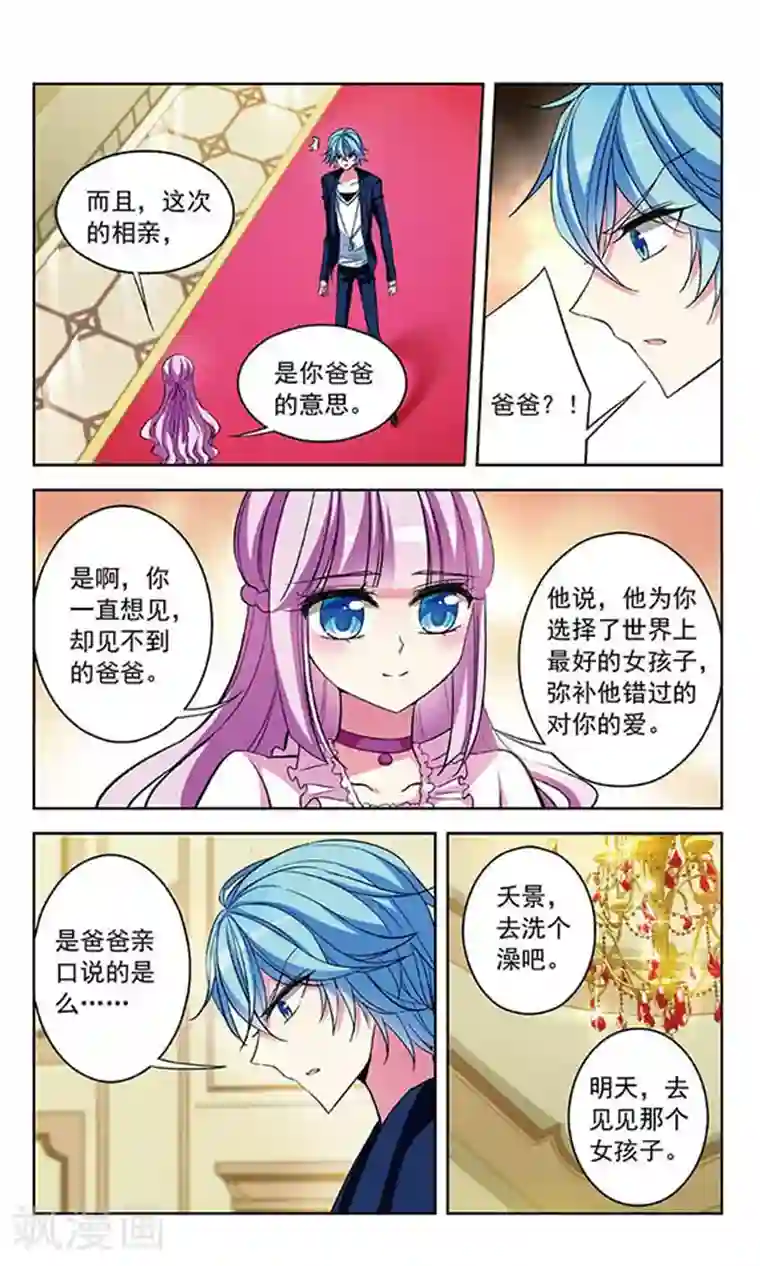 天降贤淑男第78话 服从