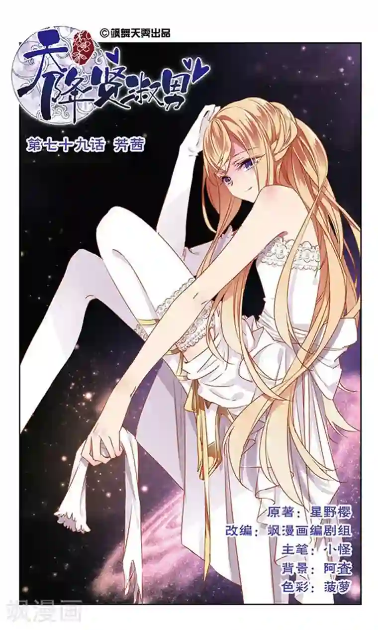 天降贤淑男第79话 芳茜