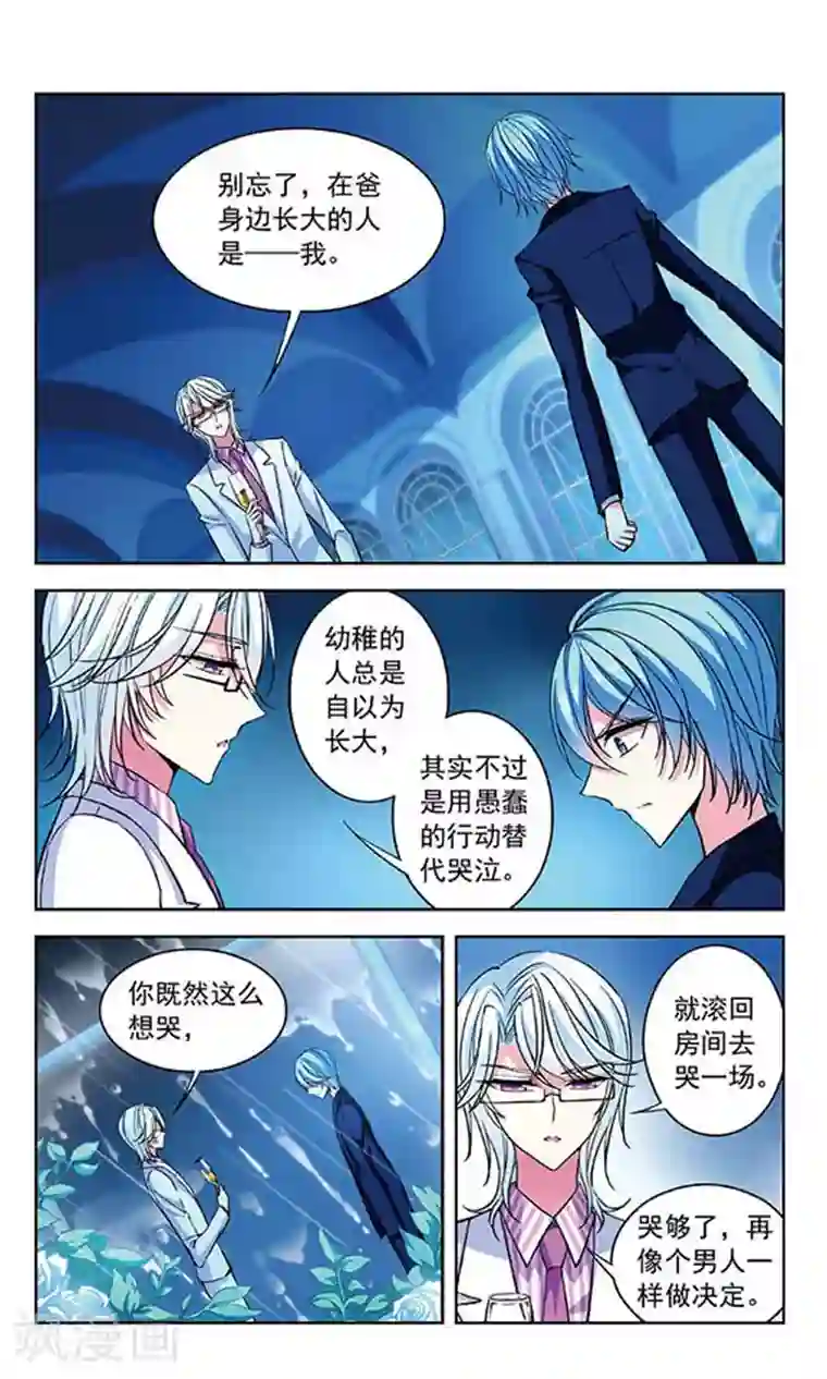 天降贤淑男第79话 芳茜