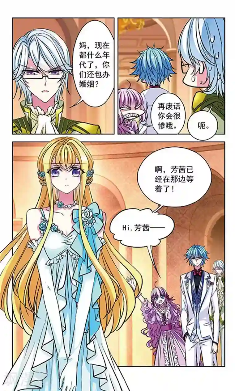 天降贤淑男第79话 芳茜