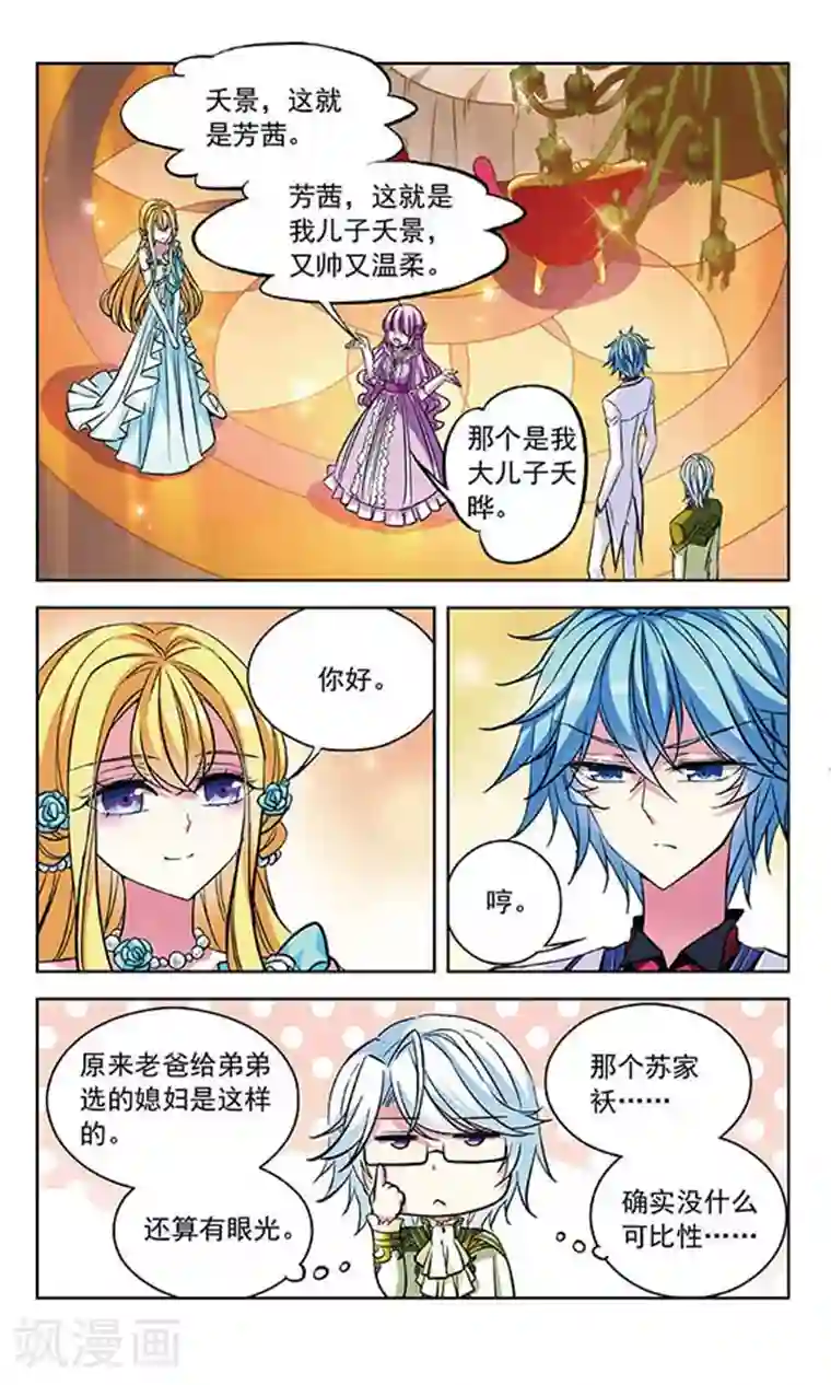 天降贤淑男第79话 芳茜