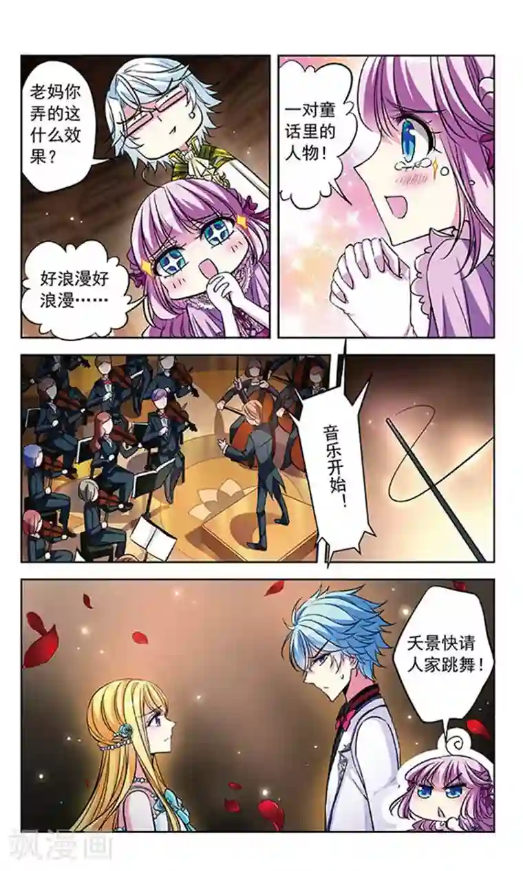 天降贤淑男第79话 芳茜