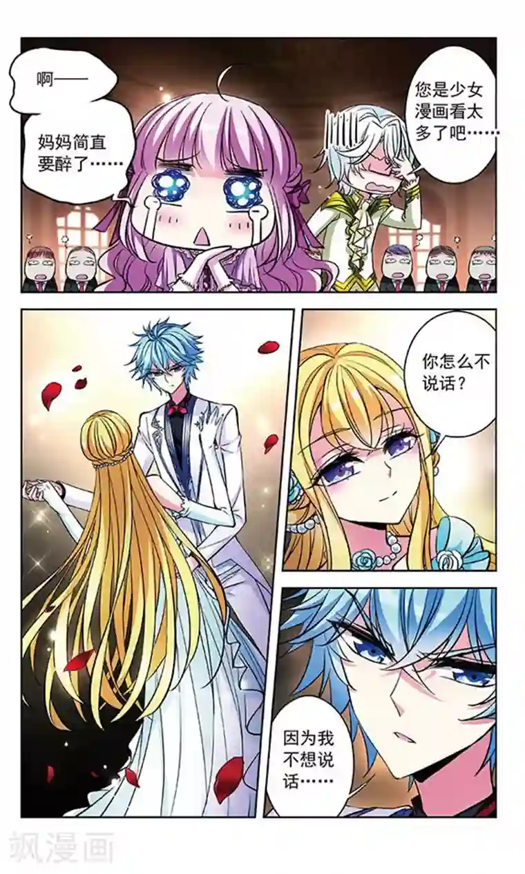 天降贤淑男第79话 芳茜