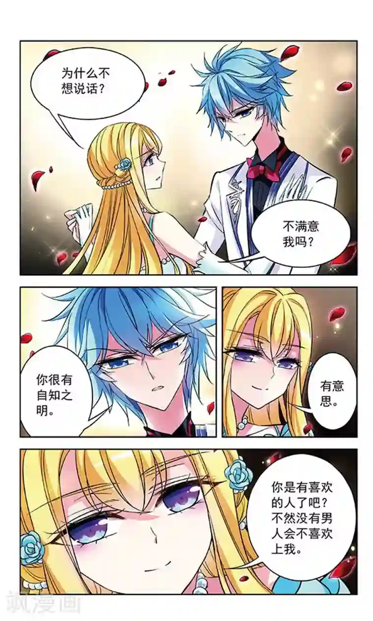 天降贤淑男第79话 芳茜