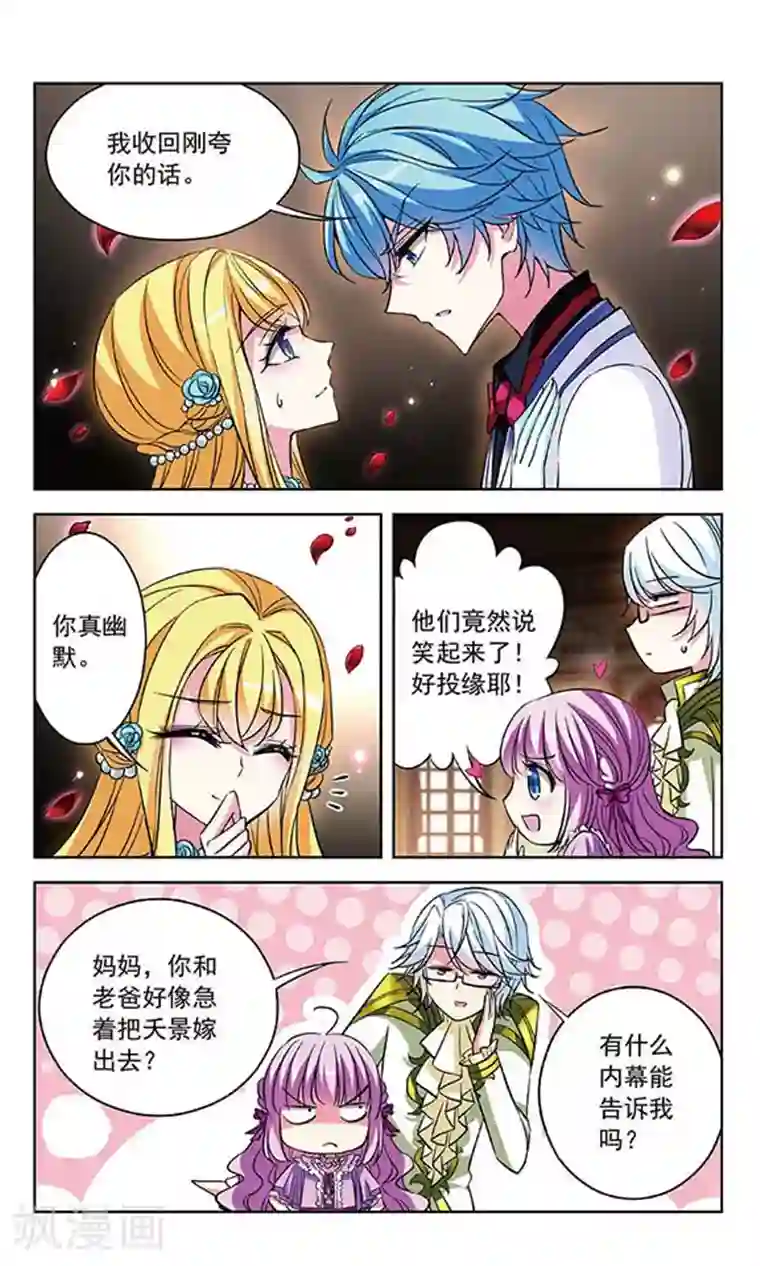 天降贤淑男第79话 芳茜