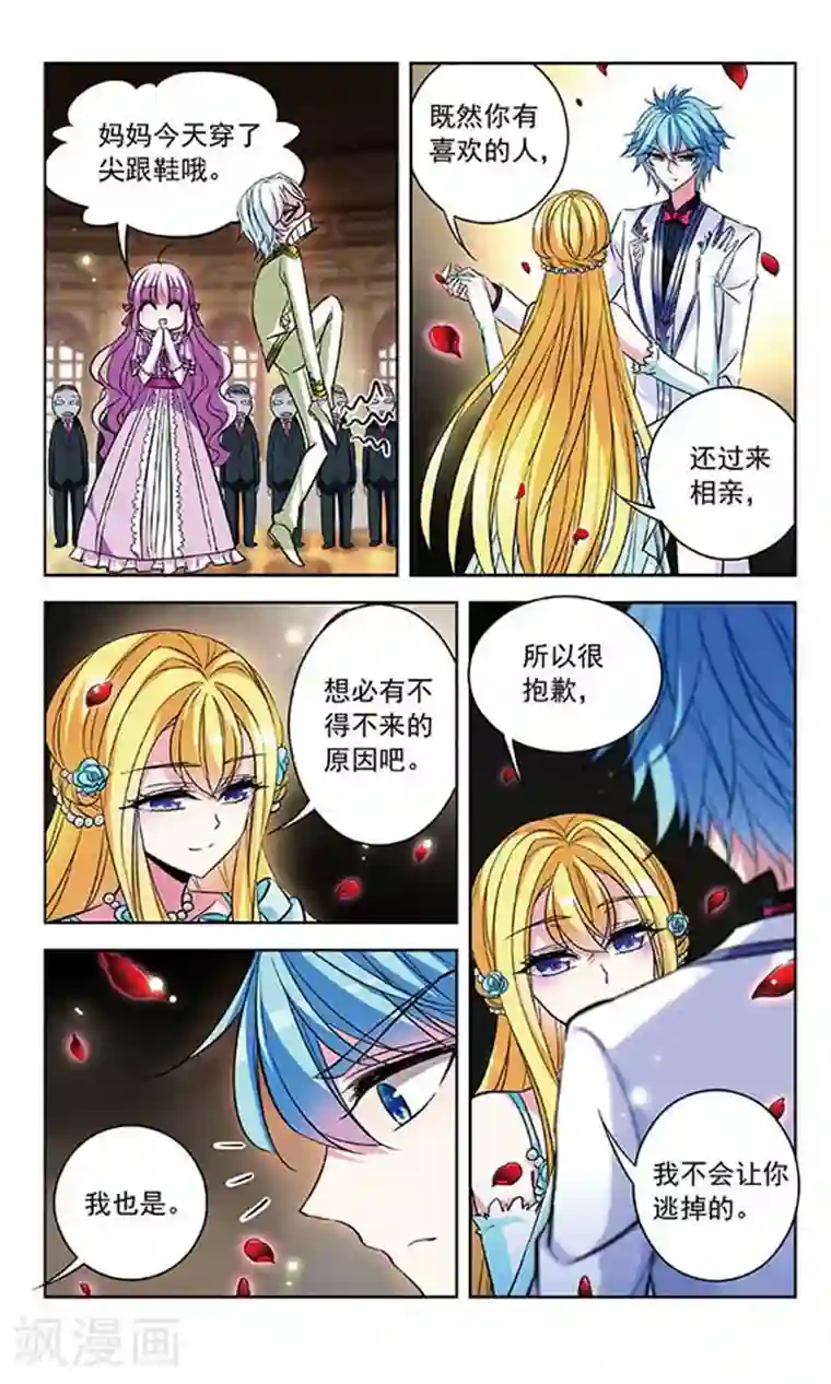 天降贤淑男第79话 芳茜