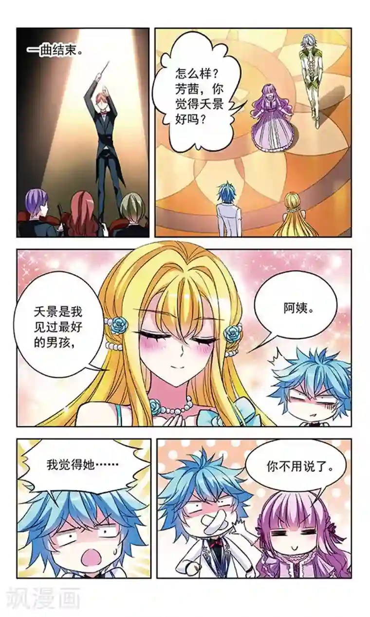 天降贤淑男第79话 芳茜