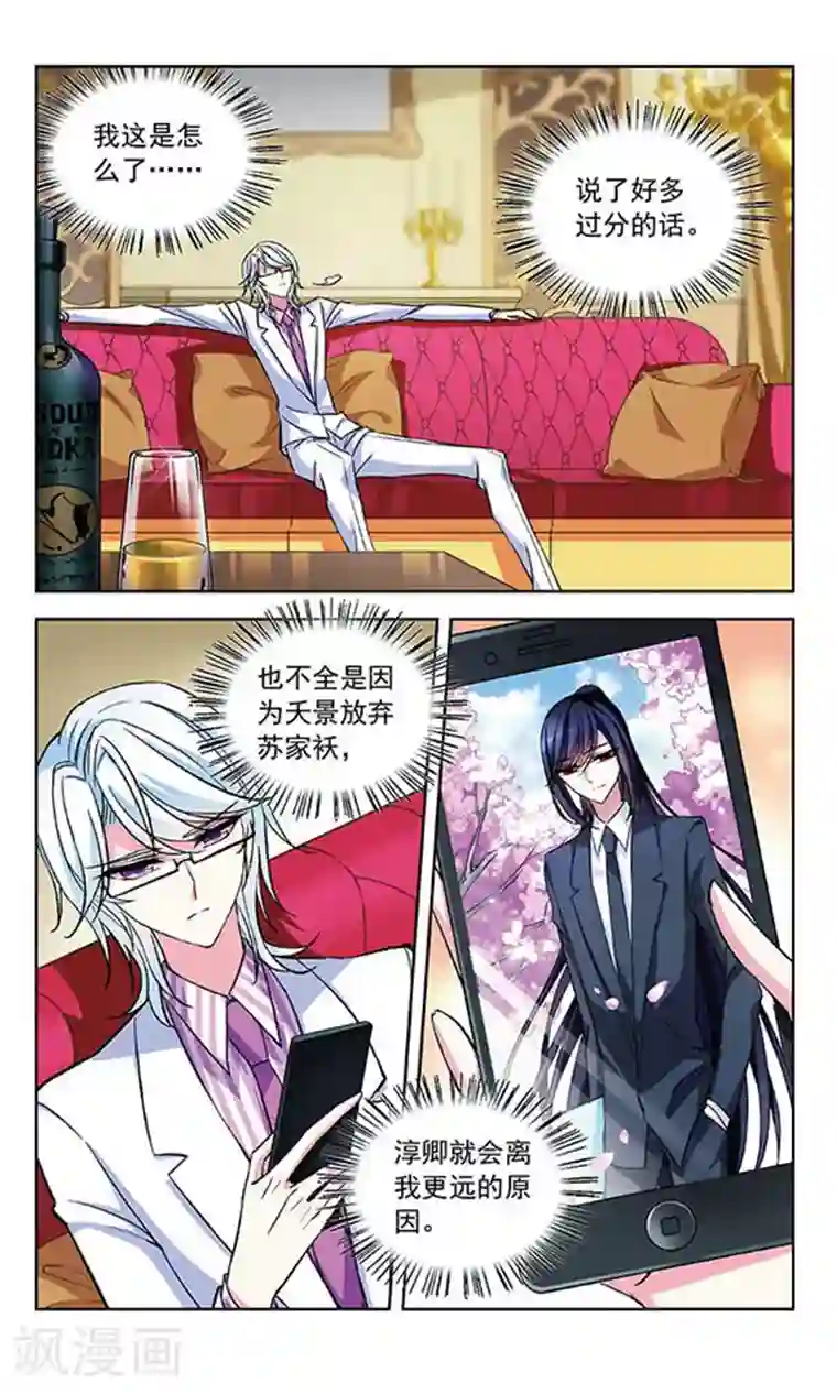 天降贤淑男第79话 芳茜