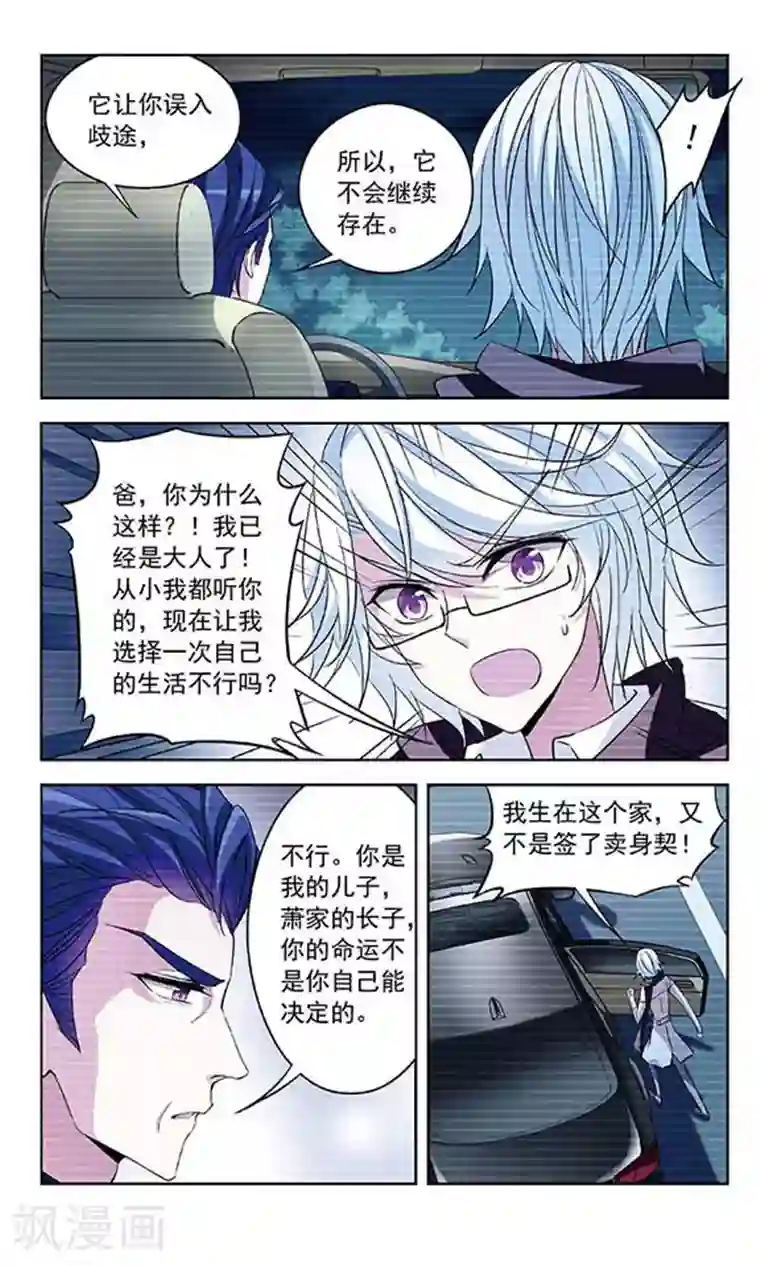 天降贤淑男第79话 芳茜