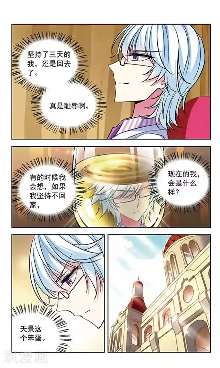 天降贤淑男第79话 芳茜