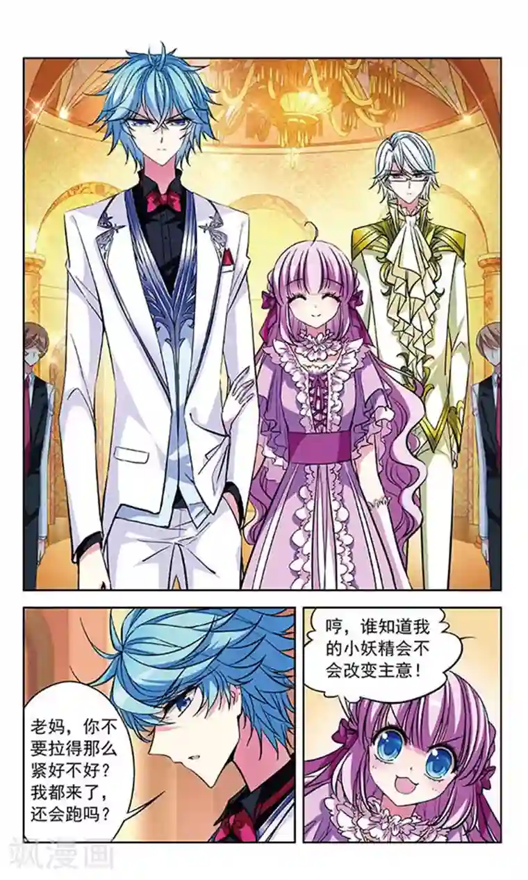 天降贤淑男第79话 芳茜