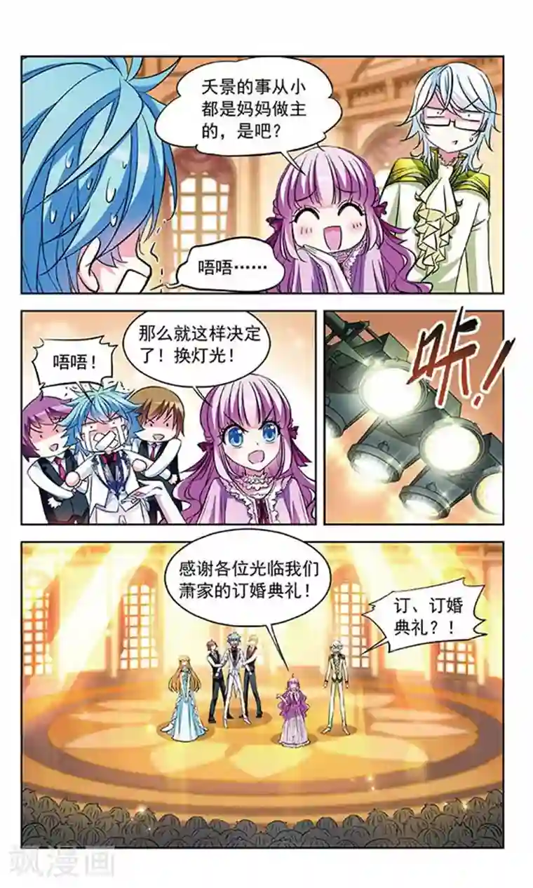 天降贤淑男第80话 与心上人的快步舞