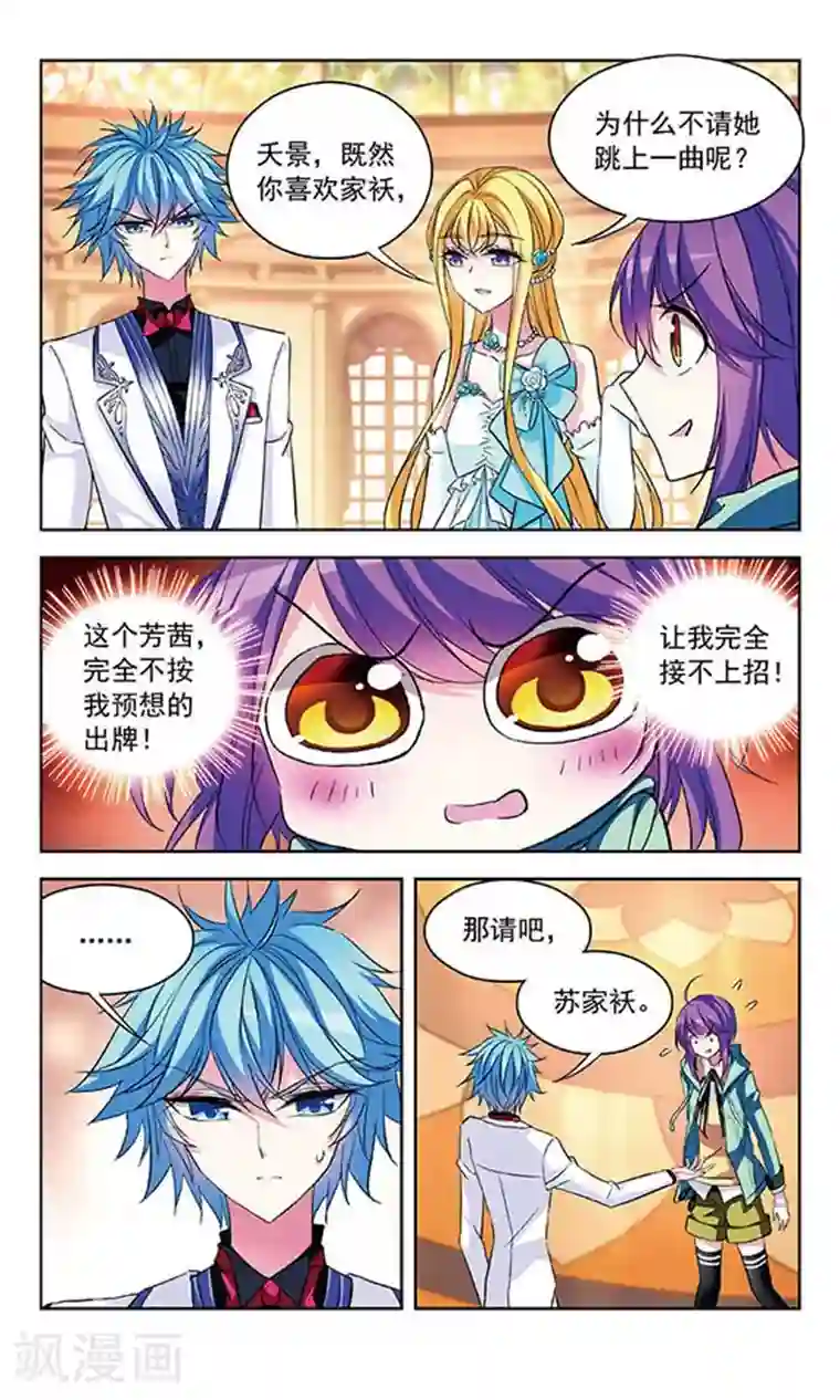 天降贤淑男第80话 与心上人的快步舞