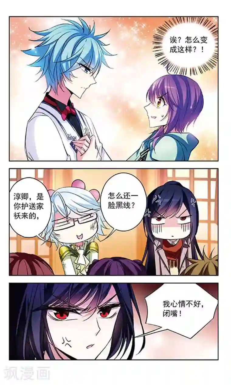 天降贤淑男第80话 与心上人的快步舞