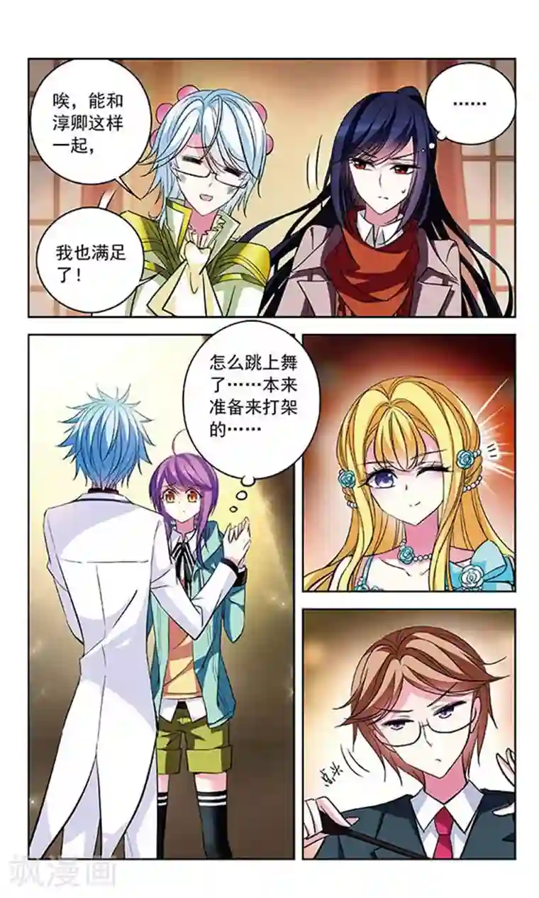 天降贤淑男第80话 与心上人的快步舞