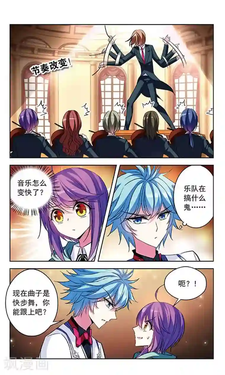 天降贤淑男第80话 与心上人的快步舞