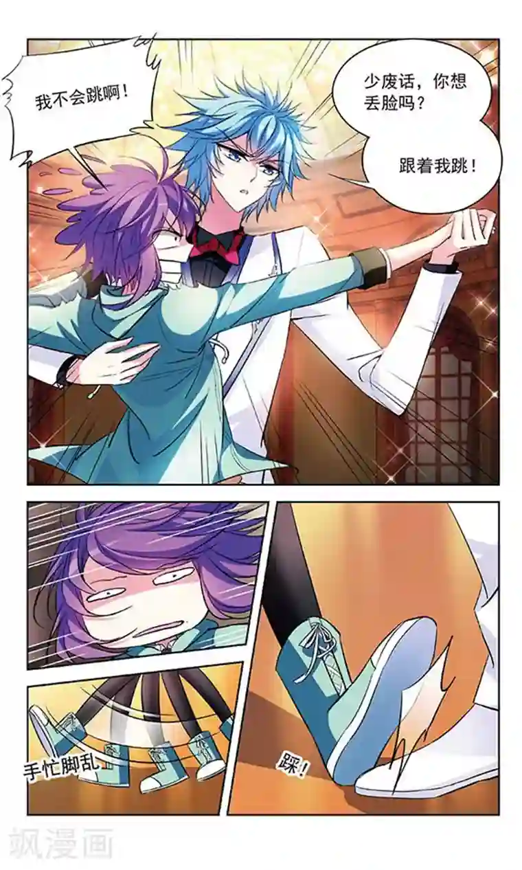 天降贤淑男第80话 与心上人的快步舞