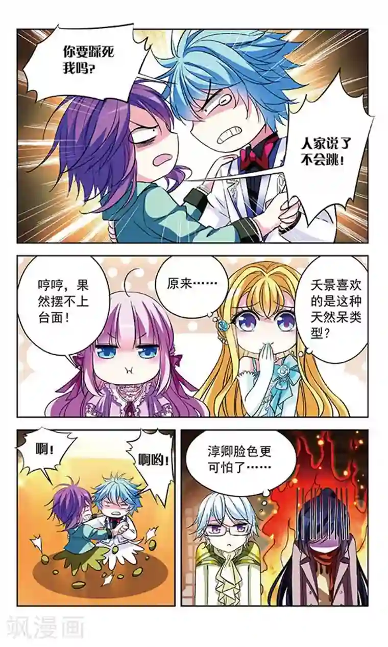 天降贤淑男第80话 与心上人的快步舞