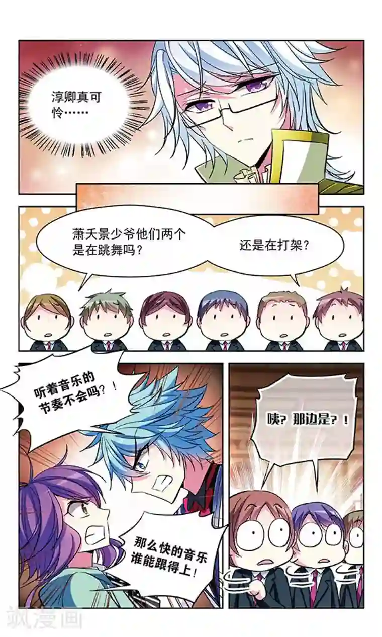 天降贤淑男第80话 与心上人的快步舞